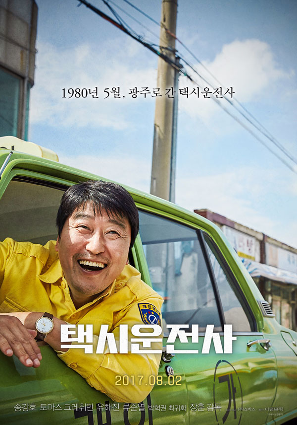 ▲ 송강호·유해진 주연의 택시운전사가 3주 연속 예매순위 1위를 달성했다.