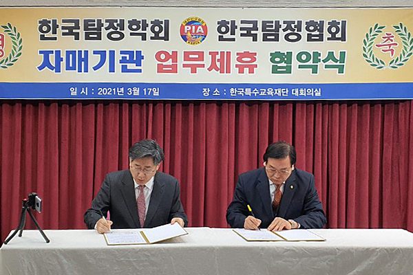 ▲ 협약서에 사인을 하는 한국탐정학회 강동욱 회장(左)과 한국탐정협회 하금석 회장(右)